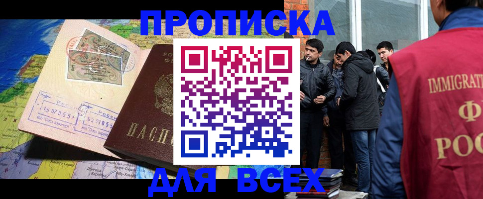 прописка законно в Хабаровске