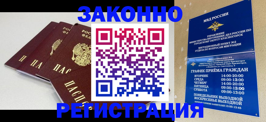 временная регистрация для школы в Хабаровске