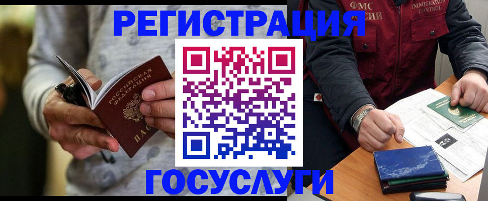 миграционный учет в Хабаровске