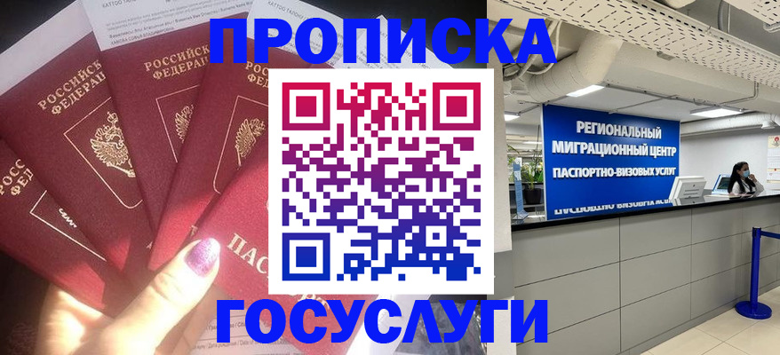 прописка регистрация в Хабаровске